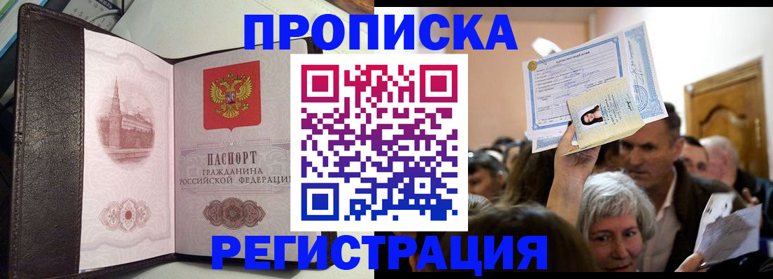 прописка законно в Минеральных Водах