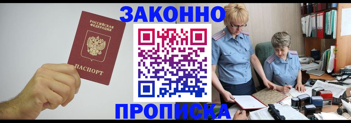 прописка в Минеральных Водах