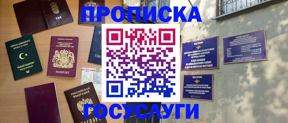временная регистрация для школы в Минеральных Водах