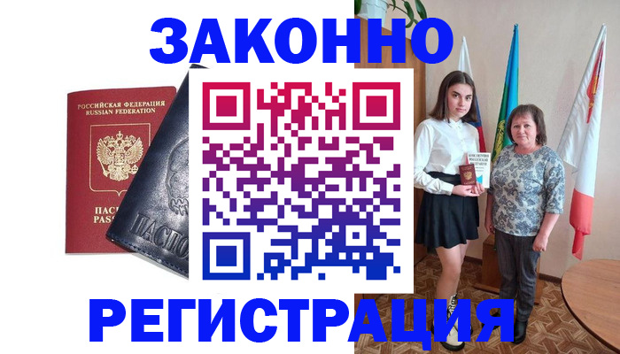 прописка ребенка в Минеральных Водах
