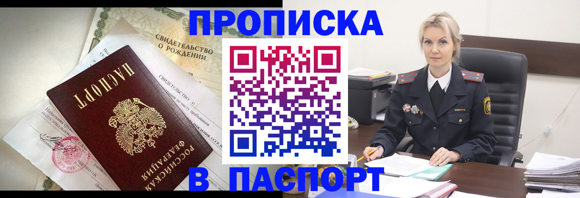 временная регистрация недорого в Минеральных Водах