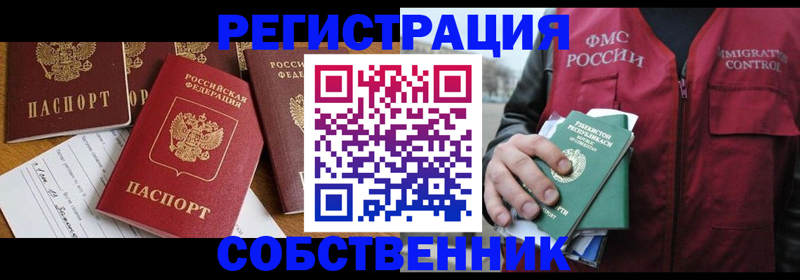 регистрация в Минеральных Водах